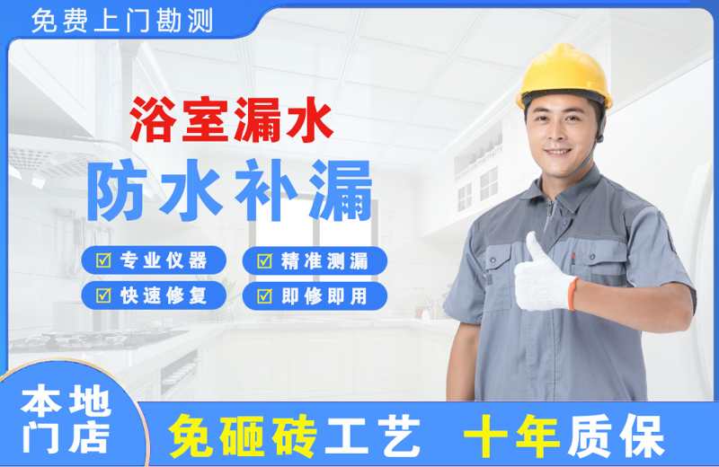 静安浴室漏水维修